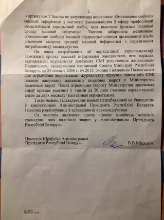 Администрация Лукашенко ответила Северинцу о "Белсате"
