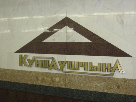В минском метро задержали активиста БХД: искали листовки ко Дню Воли