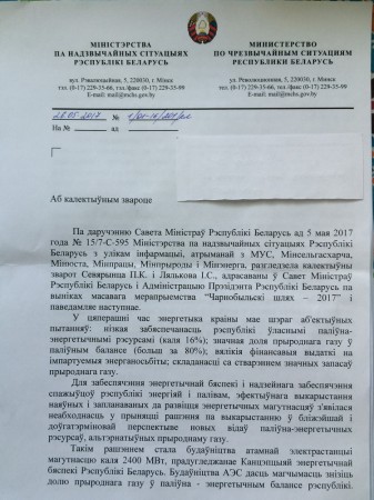 Намеснік міністра МНС адказаў Севярынцу і Лялькову пра АЭС на 9 аркушах
