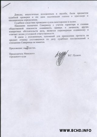Менскі гарадскі суд адмовіўся адмяніць прысуд Паўлу Севярынцу (фота)