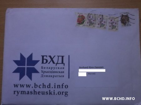 Пошта ўскрывае канверты з рассылкай БХД і заляпляе іх скотчам (фота)