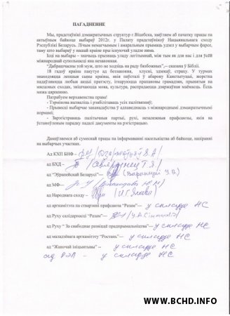 Віцебскія дэмакратычныя сілы падпісалі пагадненне аб актыўным байкоце (фота)