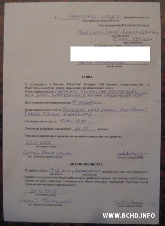 Наваполацкія актывісты БХД падалі заяўку на пікет у гадавіну Плошчы-2010 (фота)