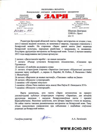 Газета Берасцейскага аблвыканкаму за 1,5 месяцы надрукавала толькі 10 артыкулаў па-беларуску (фота)