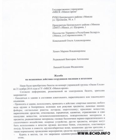У пракуратуру і міліцыю пададзеныя скаргі на забарону сцягоў Украіны на канцэрце ОЕ (фота, відэа)