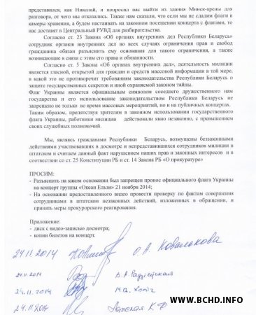 У пракуратуру і міліцыю пададзеныя скаргі на забарону сцягоў Украіны на канцэрце ОЕ (фота, відэа)
