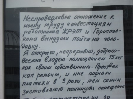 Витебский предприниматель объявил голодовку протеста (фото)