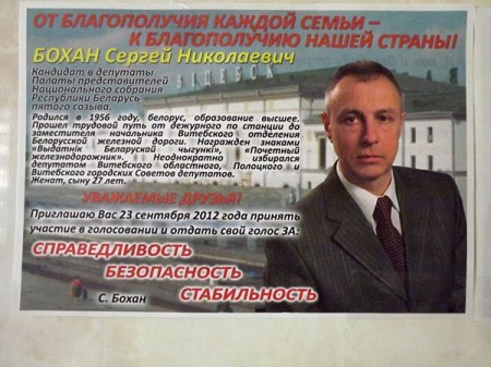 Избиратели Витебска написали письмо депутату Палаты представителей Сергею  Бохану