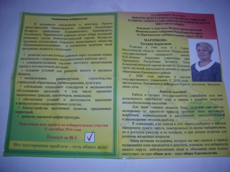 Листовки председателя Кричевского райсовета распространяют без выходных данных
