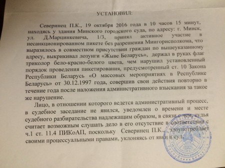 Северинца оштрафовали на 1050 рублей за “триколор” (!)