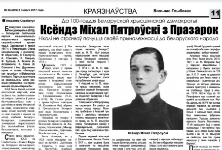 "Вольнае Глыбокае" выйдет с полосой к 100-летию БХД