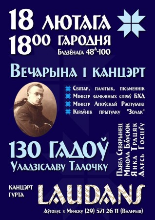 Приглашаем в Гродно на экскурсию и концерт к 100-летию БХД