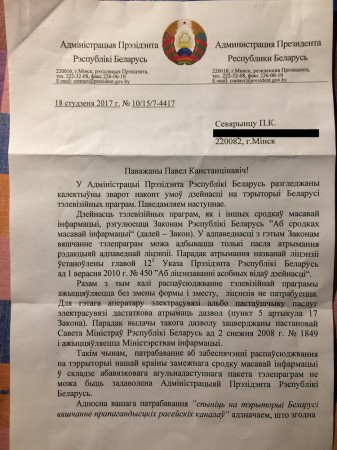 Адміністрацыя Лукашэнкі адказала Севярынцу пра “Белсат”