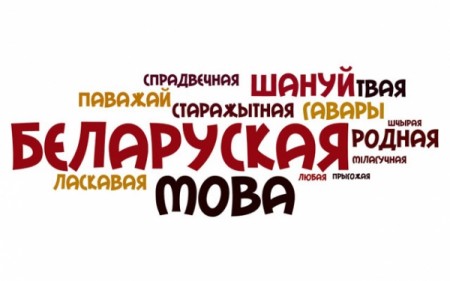 У Маладзечне збіраюць подпісы за беларускую мову ў садках і школах