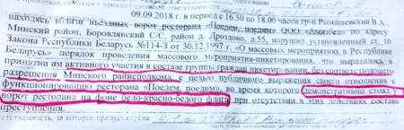 «Демонстративно стоял на фоне бело-красно-белого флага»: Виталия Рымашевского вызвали в суд