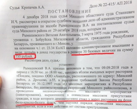 Менскі абласны суд на таемным паседжанні прызнаў законным штраф Віталю Рымашэўскаму за Курапаты
