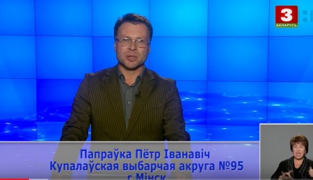 Пятро Папраўка заклікаў адкласці запуск Астравецкай АЭС (відэа)
